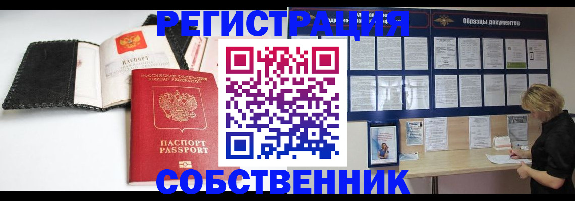 прописка 2025 в Ярцево